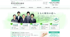 Desktop Screenshot of aoba-law.jp
