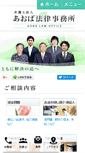 Mobile Screenshot of aoba-law.jp