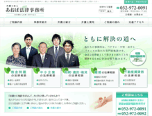 Tablet Screenshot of aoba-law.jp